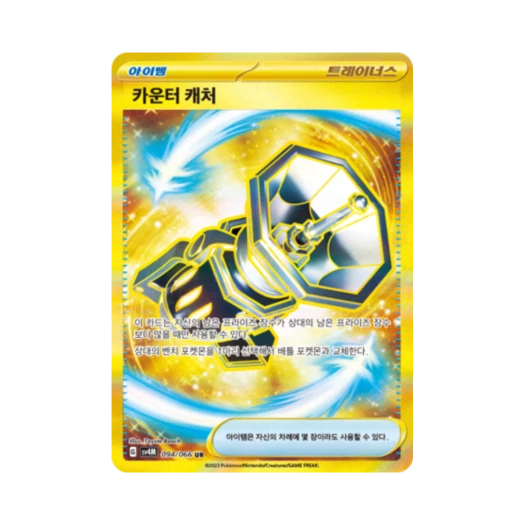 Pokemon TCG Counter Catcher UR Future Flash (Korean Ver.)
