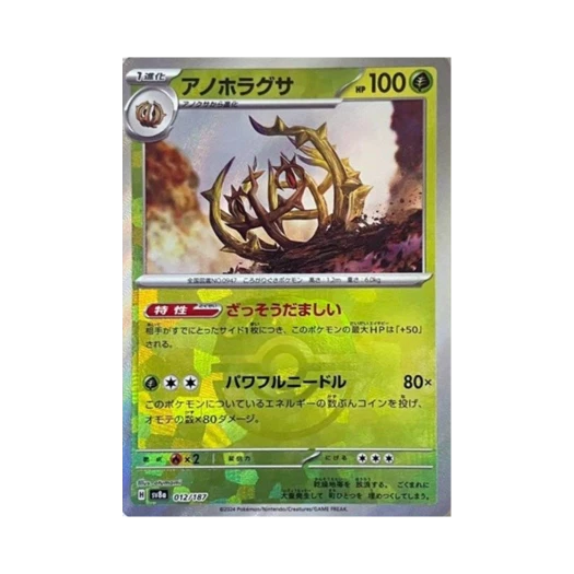 Pokemon TCG Brambleghast Masterball Mirror Terastal Fest ex (Japanese Ver.)