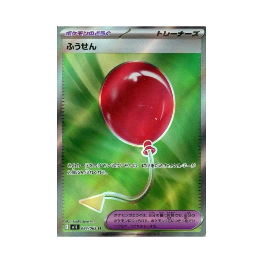Pokemon TCG Air Balloon SR Mega Brave (Japanese Ver.)