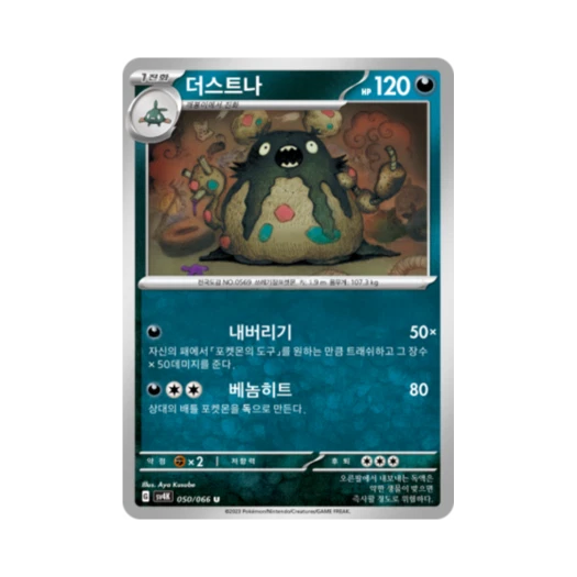 포켓몬 TCG 더스트나 U 고대의 포효 (한글판)