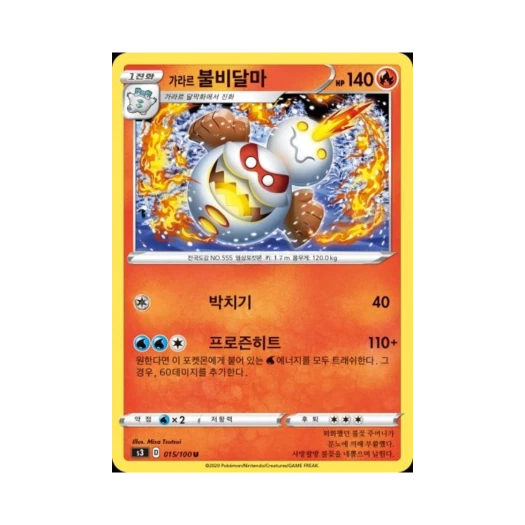포켓몬 TCG 가라르 불비달마 U 무한존 (한글판)