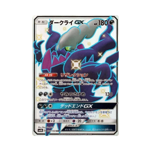 포켓몬 TCG 다크라이 GX SSR GX 울트라샤이니 (일어판)