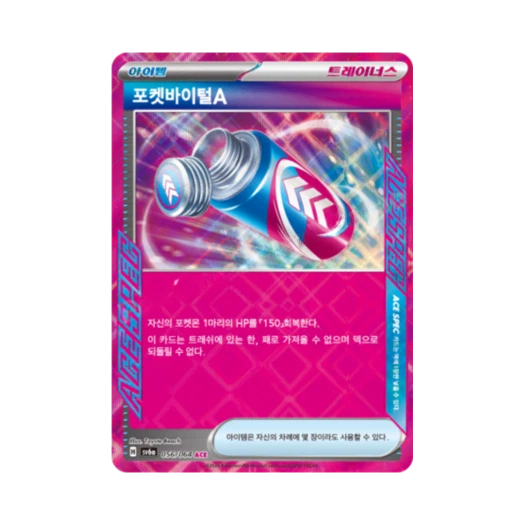 포켓몬 TCG 포켓바이털A ACE 나이트원더러 (한글판)