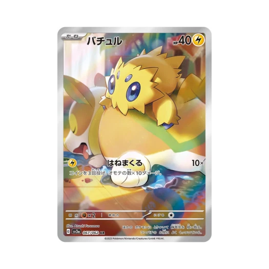 포켓몬 TCG 파쪼옥 AR 레이징서프 (일어판)