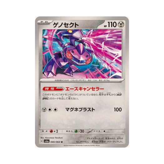 포켓몬 TCG 게노세크트 U 나이트원더러 (일어판)
