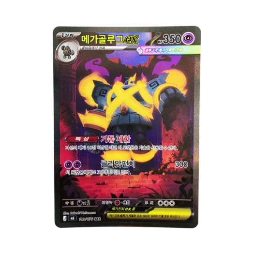 포켓몬 TCG 메가골루그 ex SAR 스톰에메랄다 (한글판)