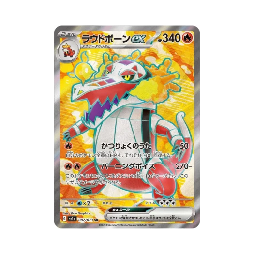 포켓몬 TCG 라우드본 ex SR 트리플렛비트 (일어판)