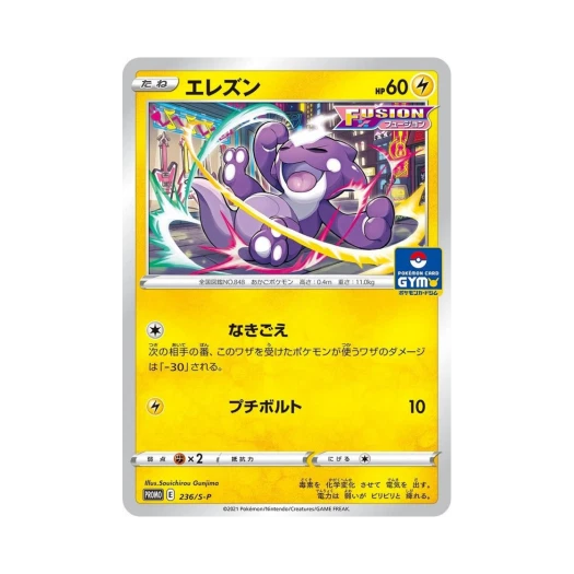 포켓몬 TCG 일레즌 P 소드&실드 프로모 카드 (일어판)