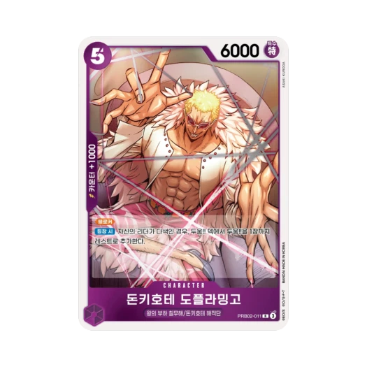 원피스 TCG 돈키호테 도플라밍고 R PRB02-011 부스터 팩 계승되는 의지 (한글판)