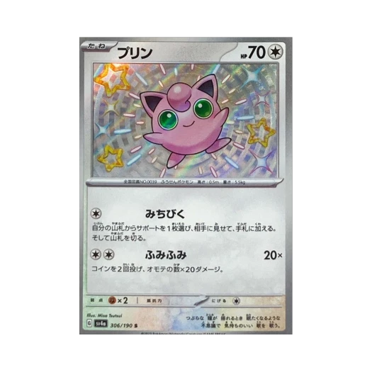 포켓몬 TCG 푸린 S 샤이니 트레져 ex (일어판)