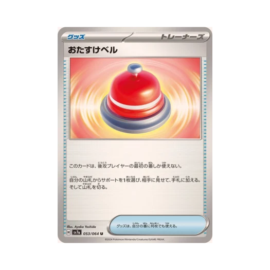 포켓몬 TCG 도움벨 U 낙원드래고나 (일어판)