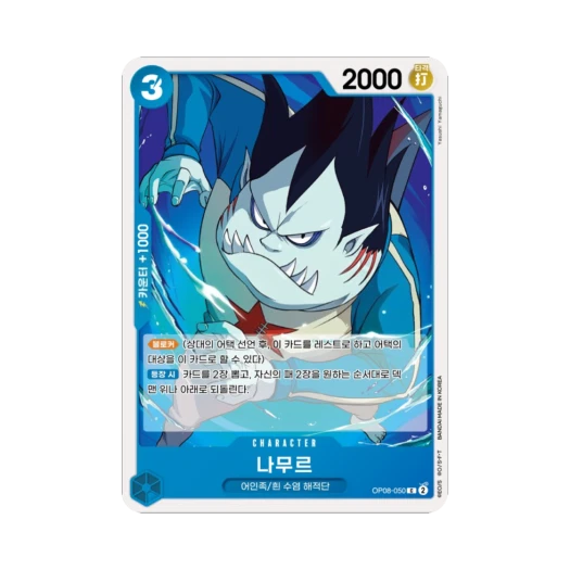One Piece TCG Namule C OP08-050 Booster Pack Two Legends (Korean Ver.)