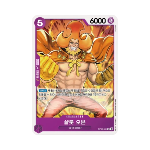 One Piece TCG Charlotte Oven UC OP08-061 Booster Pack Two Legends (Korean Ver.)