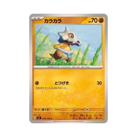 포켓몬 TCG 탕구리 C 스텔라미라클 (일어판) 카드 이미지