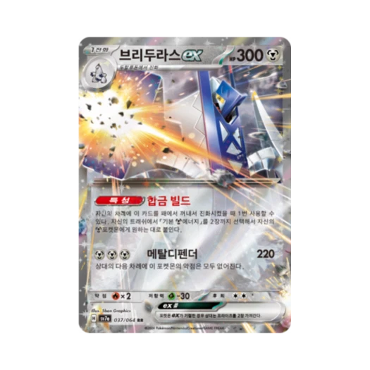 포켓몬 TCG 브리두라스 ex RR 낙원드래고나 (한글판)