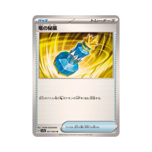 포켓몬 TCG 용의 비약 U 낙원드래고나 (일어판)