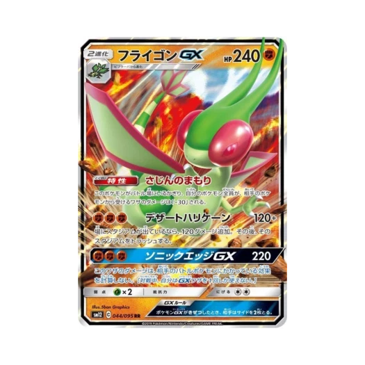포켓몬 TCG 플라이곤 GX RR 얼터제네시스 (일어판)