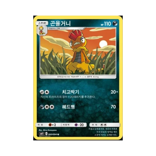 포켓몬 TCG 곤율거니 U 미라클트윈 (한글판)