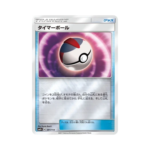 포켓몬 TCG 타이마볼 GX 배틀부스트 (일어판)
