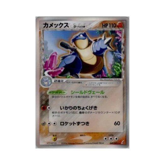Pokemon TCG Blastoise R Miracle Crystal (Japanese Ver.)