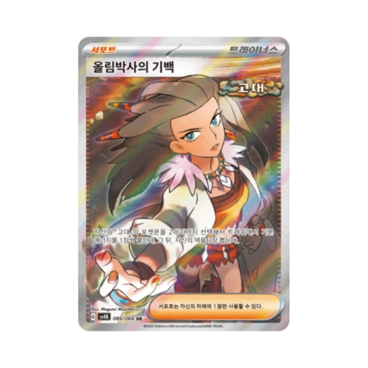포켓몬 TCG 올림박사의 기백 SR 고대의 포효 (한글판)