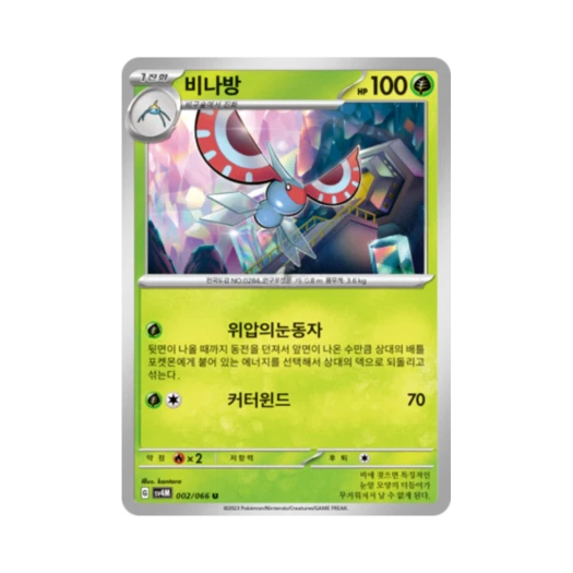 Pokemon TCG Masquerain U Future Flash (Korean Ver.)