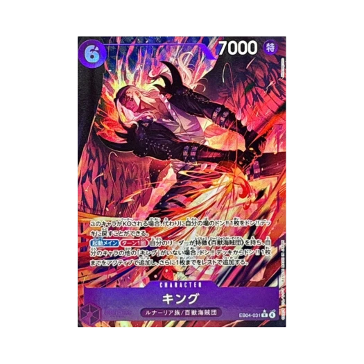 원피스 TCG 킹 R-P EB04-031 엑스트라 부스터 팩 에그헤드 크라이시스 (일어판)
