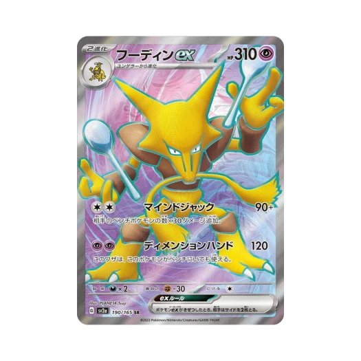 포켓몬 TCG 후딘 ex SR 포켓몬 카드 151 (일어판)