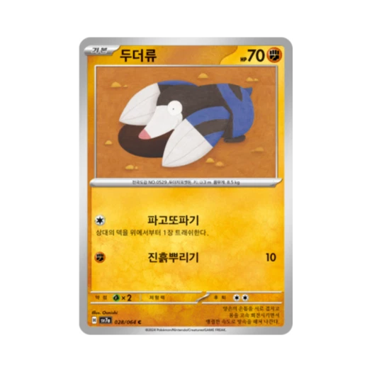 포켓몬 TCG 두더류 C 낙원드래고나 (한글판)
