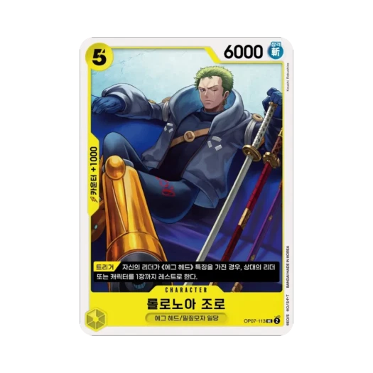 원피스 TCG 롤로노아 조로 UC OP07-113 부스터 팩 500년 후의 미래 (한글판)