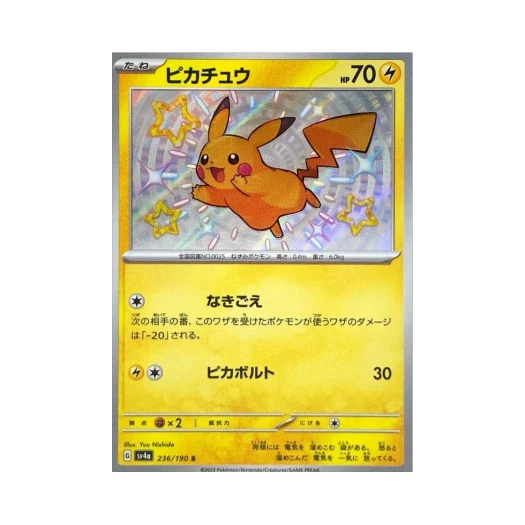 포켓몬 TCG 피카츄 S 샤이니 트레져 ex (일어판)