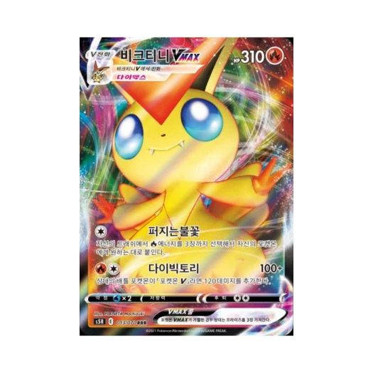 포켓몬 TCG 비크티니 VMAX RRR 연격마스터 (한글판)