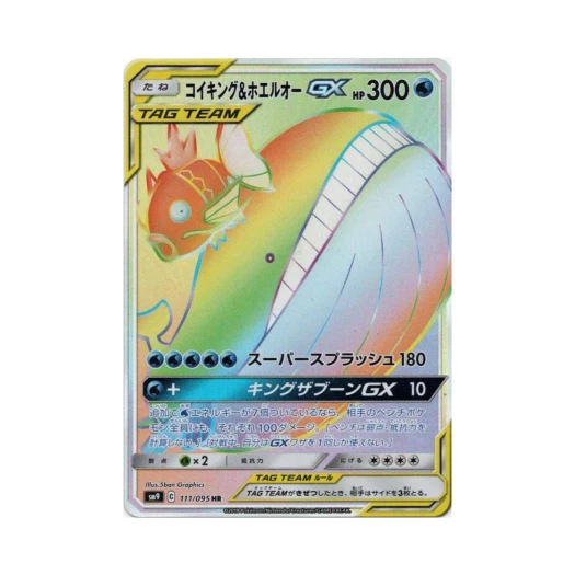 포켓몬 TCG 잉어킹＆고래왕 GX HR 태그볼트 (일어판)