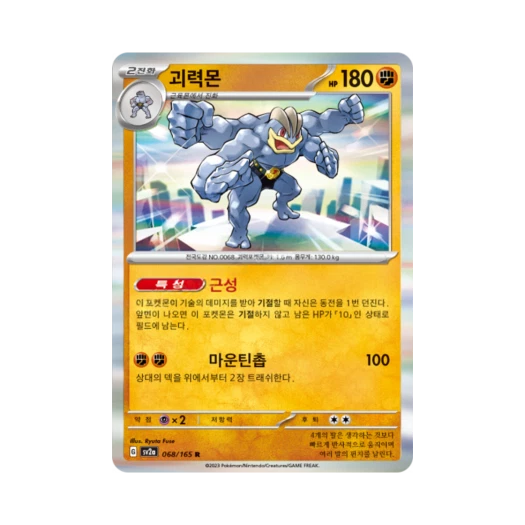 Pokemon TCG Machamp R Pokemon Card 151 (Korean Ver.)