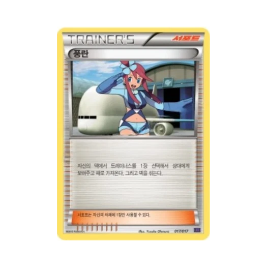 포켓몬 TCG 풍란 XY 브레이크 덱 음번 BREAK (한글판)