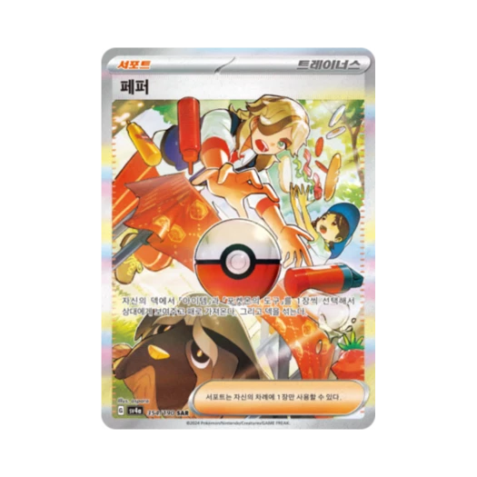 Pokemon TCG Arven SAR Shiny Treasure ex (Korean Ver.)