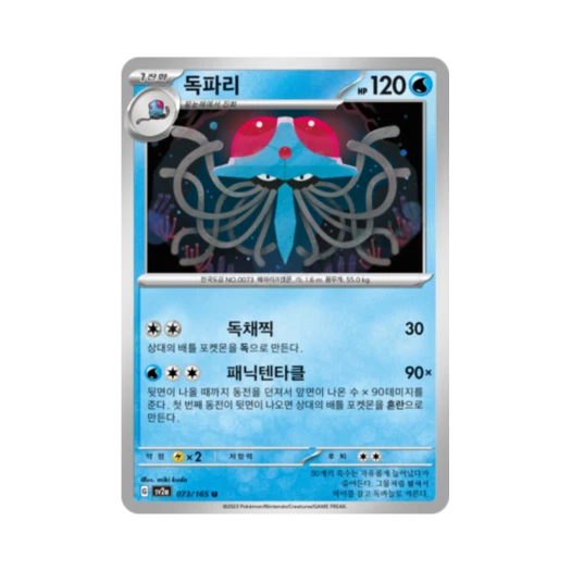 Pokemon TCG Tentacruel U Pokemon Card 151 (Korean Ver.)