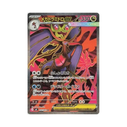 포켓몬 TCG 메가 드래캄 ex SR 닌자 스피너 (일어판)