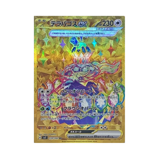 포켓몬 TCG 테라파고스 ex UR 스텔라미라클 (일어판) 카드 이미지