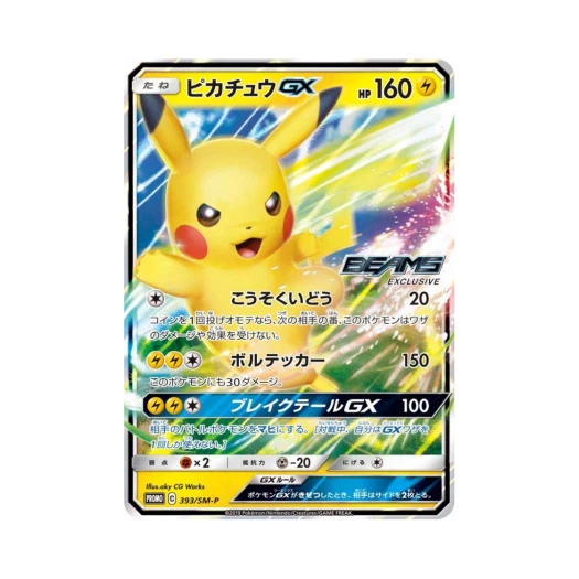 Pokemon TCG Pikachu GX P Sun & Moon Promos (Japanese Ver.)