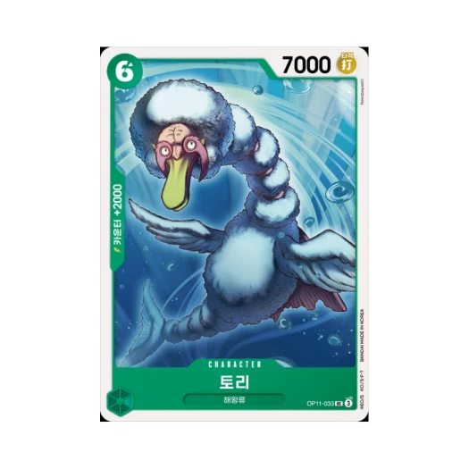 원피스 TCG 토리 UC OP11-033 부스터 팩 신속의 권 (한글판)