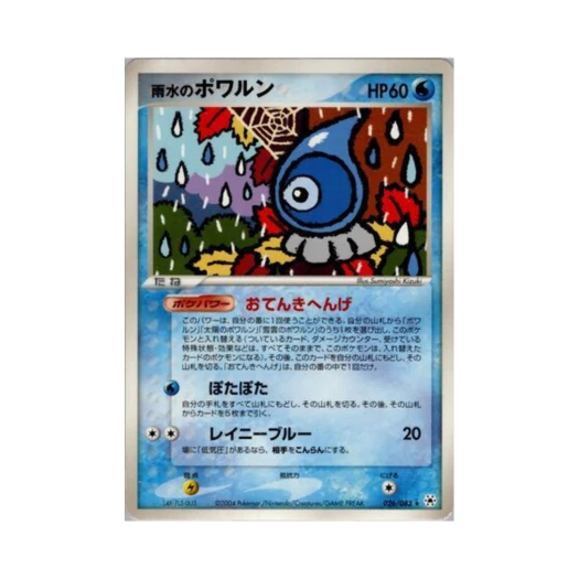 포켓몬 TCG 캐스퐁 빗방울의 모습 R 언던 씰 (일어판)
