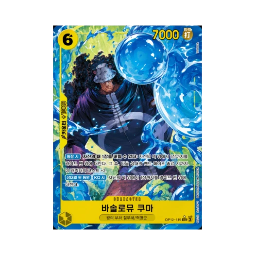 원피스 TCG 바솔로뮤 쿠마 SEC-P OP12-119 부스터 팩 사제의 연 (한글판)