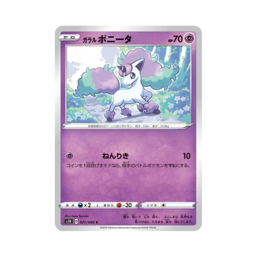 포켓몬 TCG 가라르 포니타 C 실드 (일어판)