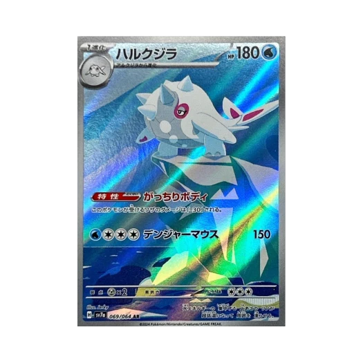 포켓몬 TCG 우락고래 AR 낙원드래고나 (일어판)