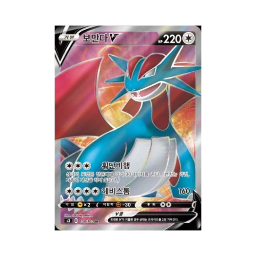 포켓몬 TCG 보만다 V SR 무한존 (한글판)