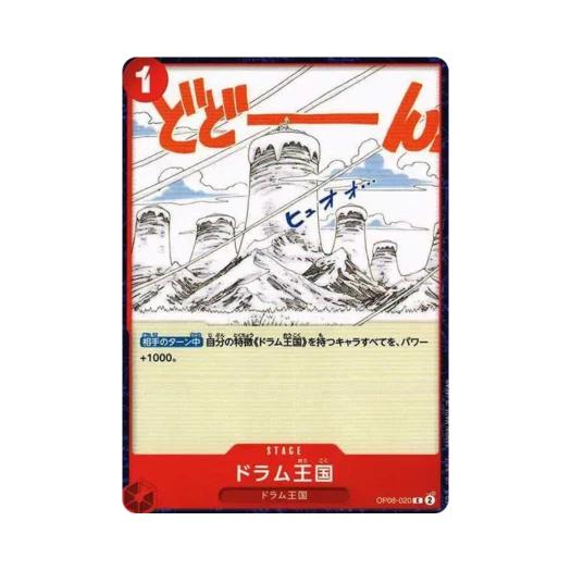 원피스 TCG 드럼 왕국 C OP08-020 부스터 팩 두 전설 (일어판)