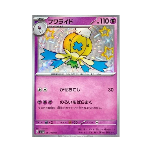포켓몬 TCG 둥실라이드 S 샤이니 트레져 ex (일어판)