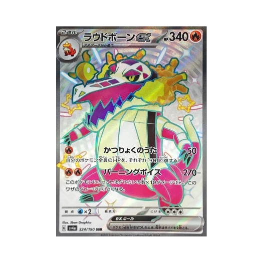 포켓몬 TCG 라우드본 ex SSR 샤이니 트레져 ex (일어판)