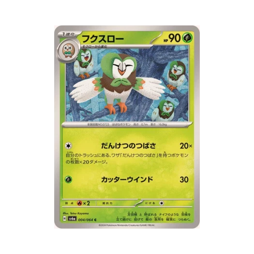 포켓몬 TCG 빼미스로우 C 나이트원더러 (일어판) 카드 이미지